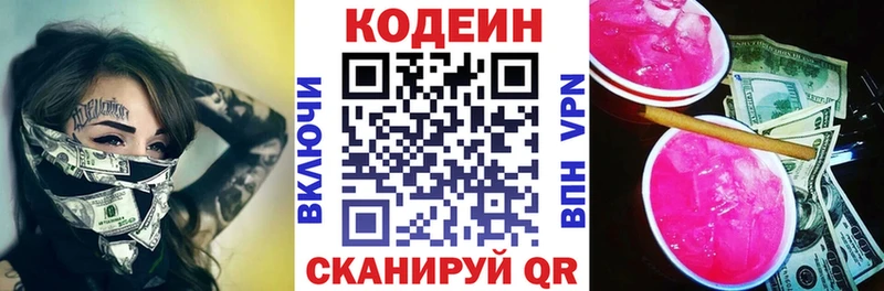 мега зеркало  Демидов  Codein напиток Lean (лин) 